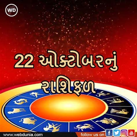 આજનુ રાશિફળ 22102021 આજે આ 5 રાશિના જાતકોને સફળતા પ્રાપ્તિના યોગ