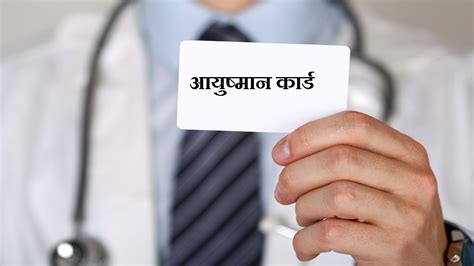 Eligibility Criteria For Ayushman Bharat Yojana Check Here Full Details