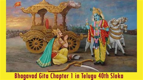 Bhagavad Gita Chapter 1 In Telugu 40th Sloka Lord Sri Krishna Bhagavad