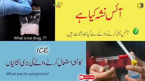 Ice Ka Nasha Kya Hai Information About Ice Drugs The Facts Of