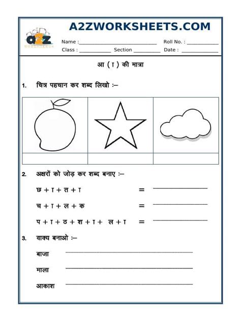 A2zworksheets Worksheet Of Hindi Matra Aa Ki Matra Hindi Language