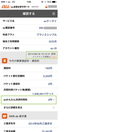 Iphoneauかんたん決済の利用明細を確認する Au Wallet徹底解説