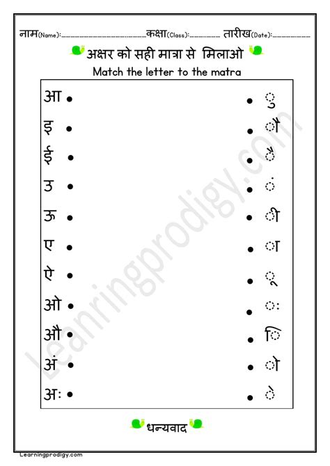 Free Printable Hindi Matra Worksheet For Preschoolersmatch The Letter