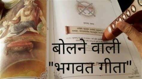 digital bhagwat geeta book डजटल भगवत गत bhadvadgita YouTube