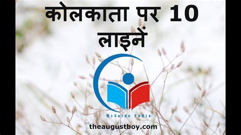 Lines On Kolkata In Hindi Essay On Kolkata Hindi Paragraph On