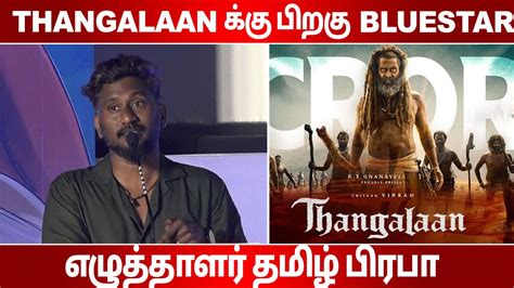 Thangalaan Writer Tamil Prabha Speech In Blue Star Audio Launch YouTube