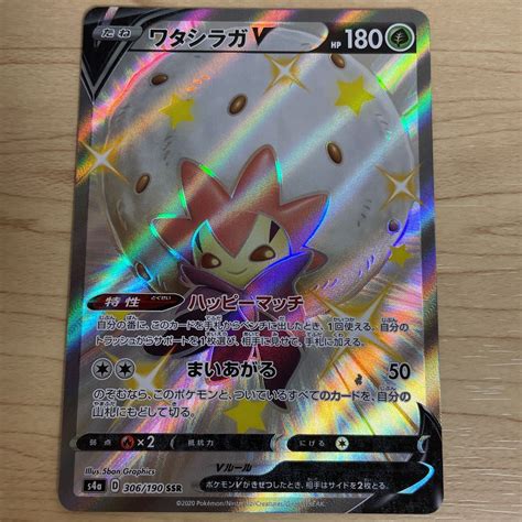 Yahooオークション ポケモンカード S4a ワタシラガv Ssr