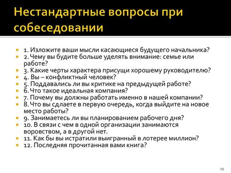 Собеседования при приеме на работу - презентация онлайн