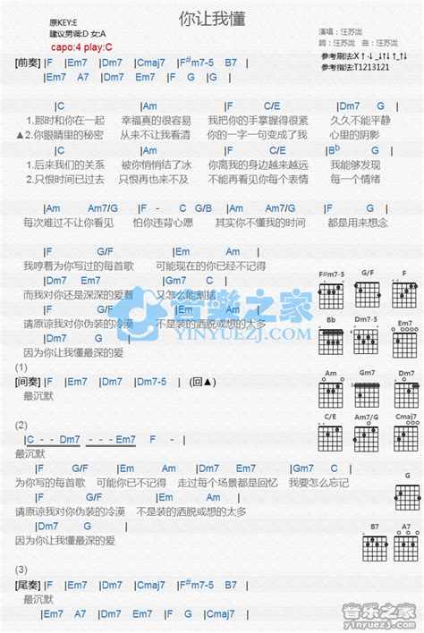 你让我懂吉他谱 汪苏泷 C调吉他弹唱谱 和弦谱 琴谱网