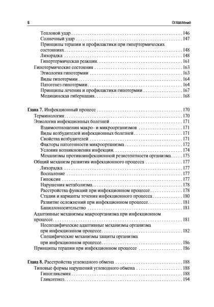 Патофизиология. Учебник, Литвицкий П.Ф. - Интернет-магазине новинок ...