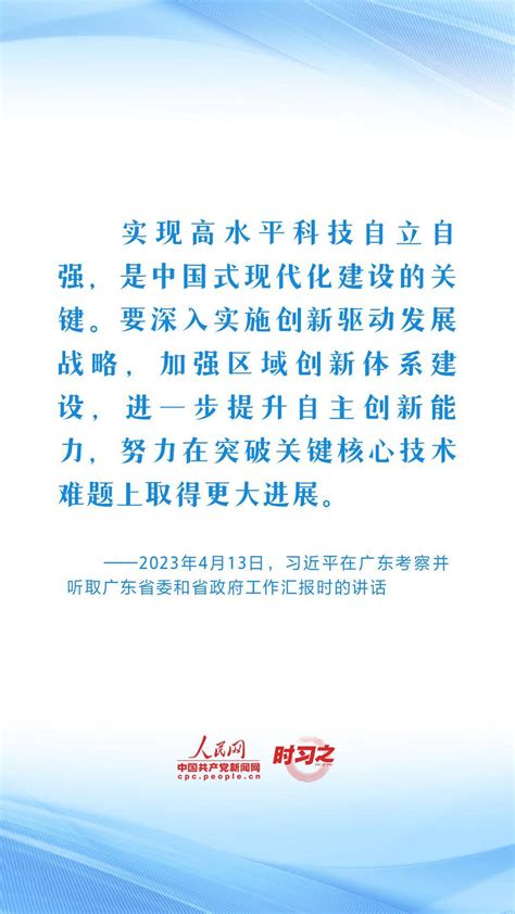 加快实现高水平科技自立自强 习近平总书记指明发展方向建设强国大国