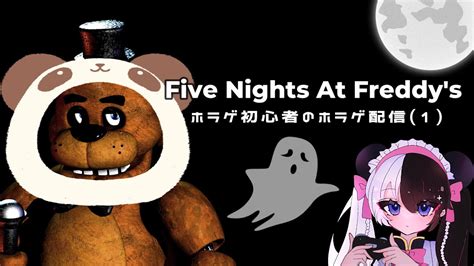 【five Nights At Freddys】ピザ屋さんでバイトするらしいホラゲ【新人vtuber 】 Youtube