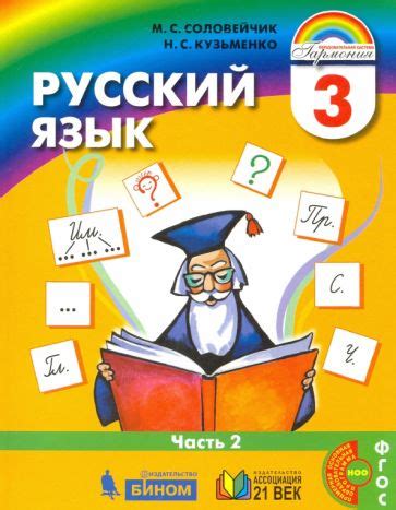 Книга: "Русский язык. 3 класс. Тестовые задания. В 2-х частях. Часть 1 ...