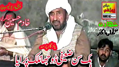 ہک سن ضعیفی ڈوجھاملک پرایا Shahadat Shehzada Ali Akbar as Zakir