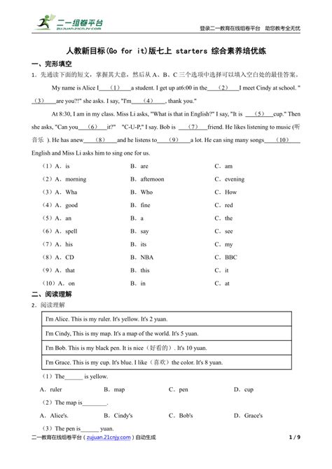 【精品解析】人教新目标go For It版七上 Starters 综合素养培优练 21世纪教育网