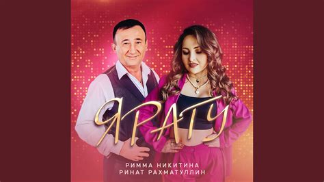 Ярату - YouTube