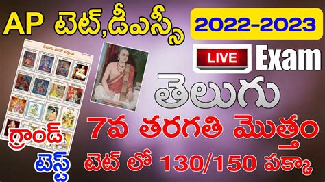 Ap Tet Dsc Th Class Telugu Grand Test Imp Bits Live Exam Th