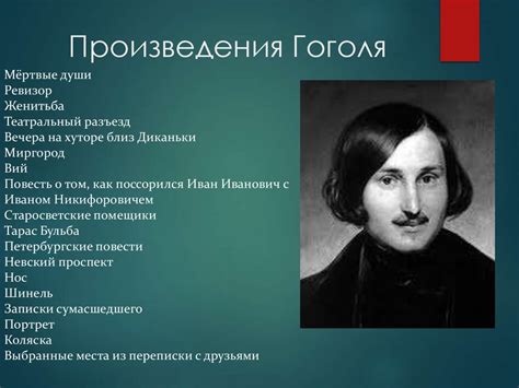 Биография Васильевича Гоголя - презентация онлайн