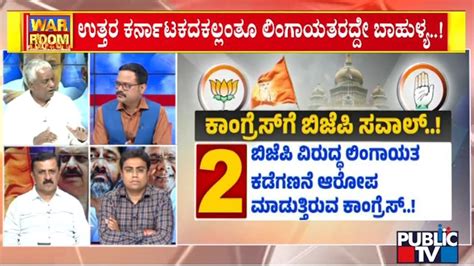 Discussion With Congress Bjp And Jds Leaders On Lingayat Cm Fight