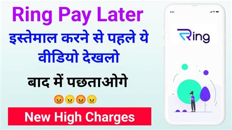 Ring Pay Later New High Charges