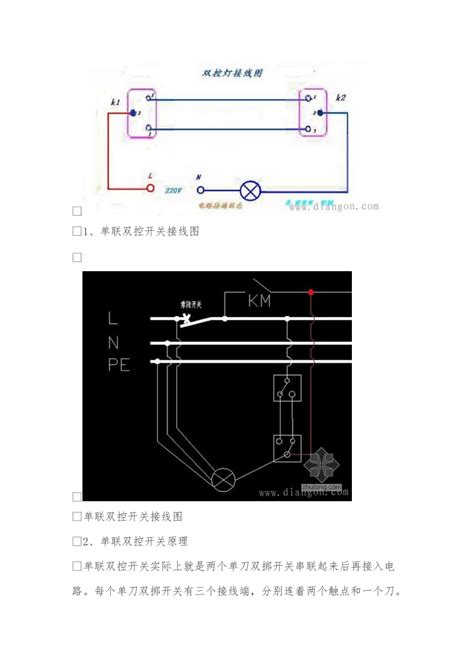 一灯双控线路接线图两控一灯接线图大山谷图库