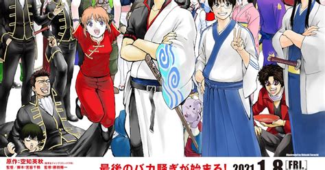 劇場アニメ「銀魂 The Final」空知英秋描き下ろしビジュアル公開、キャラ34人が集結（コメントあり） コミックナタリー