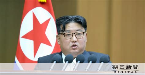 正恩氏「大韓民国は第1の敵対国」 尹氏「何倍にもして懲らしめる」 [北朝鮮の核・ミサイル開発]：朝日新聞デジタル