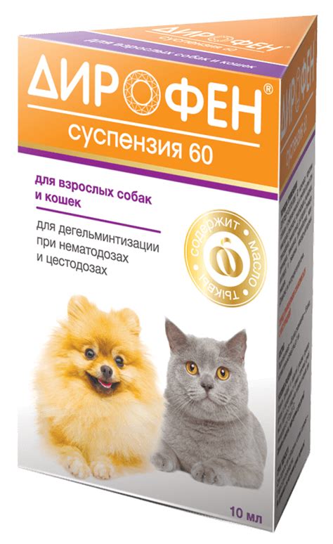 Дирофен суспензия 60 от внутренних паразитов для кошек и собак 10мл ...