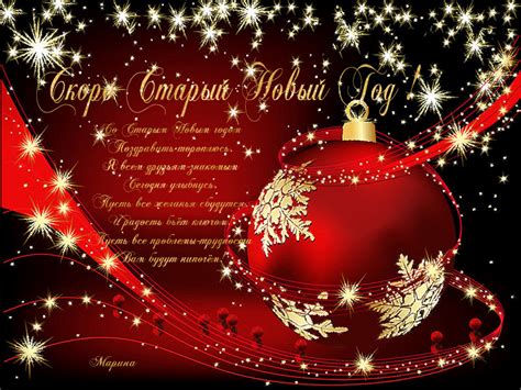 Скоро Старый Новый год! Поздравление - Старый Новый Год картинки и ...