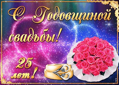 Открытки с днем серебряной свадьбы