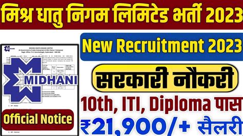 Midhani Recruitment 2023ITI Technician Recruitment 2023Midhani ITI