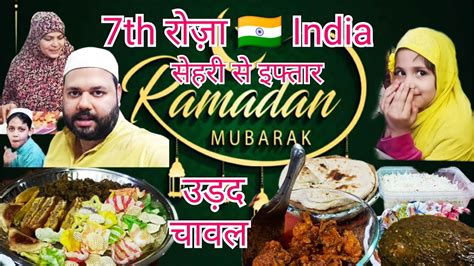 Ramadan Vlog 7th Roza In India Sehri To Iftar Iftari Me Aaya