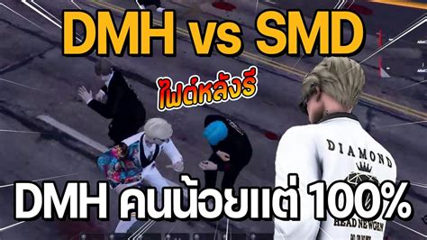 Dmh Vs Smd Dmh Gta Star Town Youtube