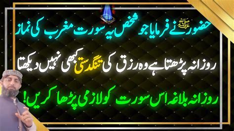 Huzoor Ne Farmaya Jo Shakhs Magrib Ke Bad Yah Surat Padta Hai Rizq Ki