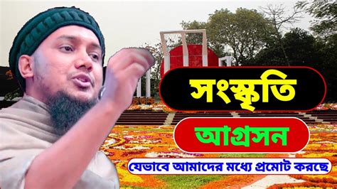 বাঙ্গালী বাঙ্গালী করেন বাঙ্গালীদের সংস্কৃতি আজ কোথায় গিয়েছে ⁉ আবু