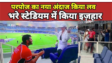 Asia Cup Hong Kong Cricketer Kinchit Shah Proposes To His