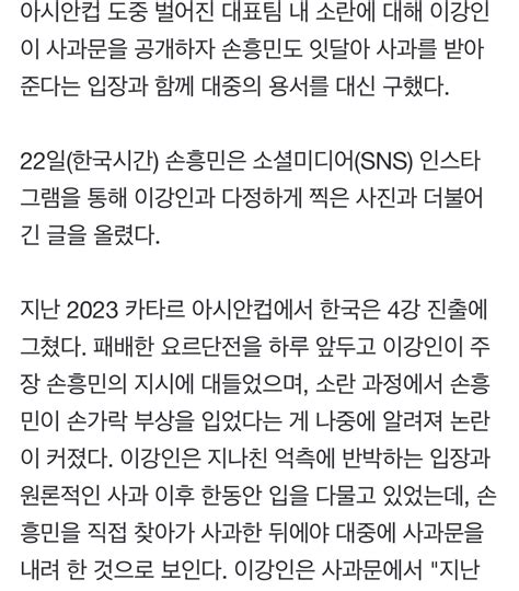 이강인 사과 받아준 손흥민 다정한 화해 사진까지 공개 옆에서 특별히 보살피겠다 팀내 편가르기는 사실 아냐 유머움짤