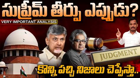 Chandrababu Case Judgement