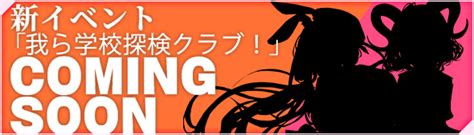 【公式】ミッドナイトガールズr広報部 On Twitter 【イベント予告！】 2021年 5月31日（月）14：00～より、新イベント