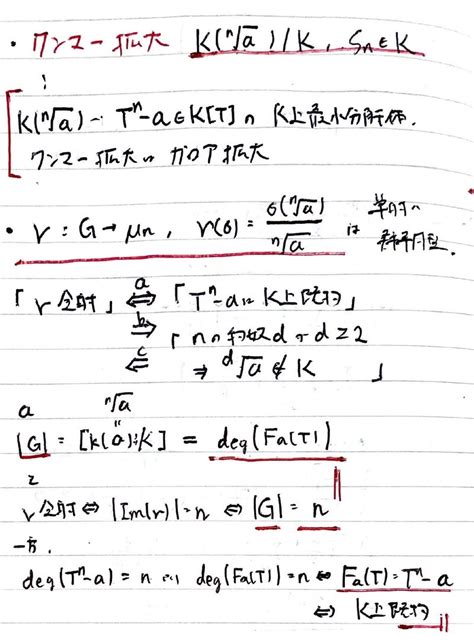 書記が数学やるだけ 751 クンマー拡大の概要｜writer Rinka