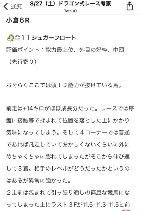 Tatsuo芝専門tb×走法×パドック On Twitter 小倉6r 🐉シュガーフロート3着🎯 パドックがかなり良化していた