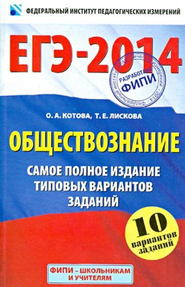 Книга: "ЕГЭ-2014. Обществознание. Самое полное издание типовых ...
