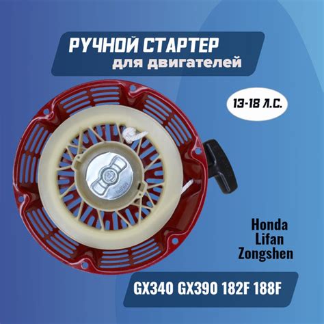 Стартер ручной GX340 GX390, 182F 188F, 190F, 192F (для двигателя ...