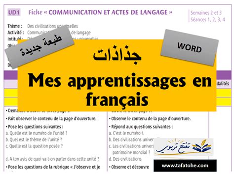 جذاذات Mes Apprentissages En Français المستوى السادس الوحدة الأولى Word