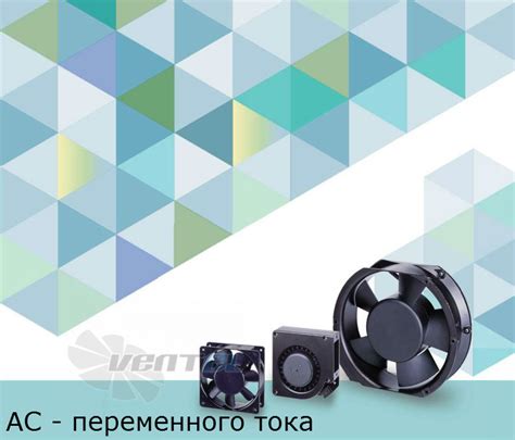 Вентиляторы Sunon переменного и постоянного тока от производителя на ...