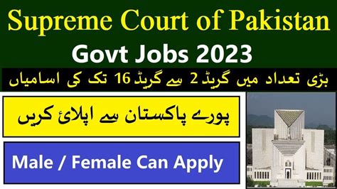 Supreme Court Of Pakistan Jobs Supreme Court Jobs Ots Youtube