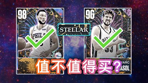 【lucas】全新第四季“stellar”卡组指南！银河控卫西蒙斯终于来了！银河切特皮蓬粉钻小加水拉进入卡包！｜nba2k23mt梦幻球队