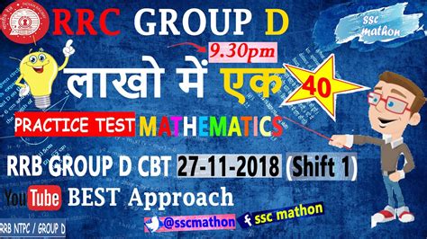 Rrc Group D Math Test Rrb Group D Shift