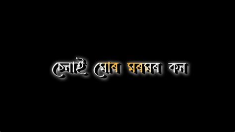 Assamese Black Screen Status Video Senai Mur Morom Kon By Gitimoni