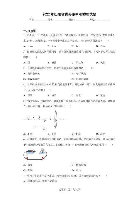 2022年山东省青岛市中考物理试题word版含答案 21世纪教育网